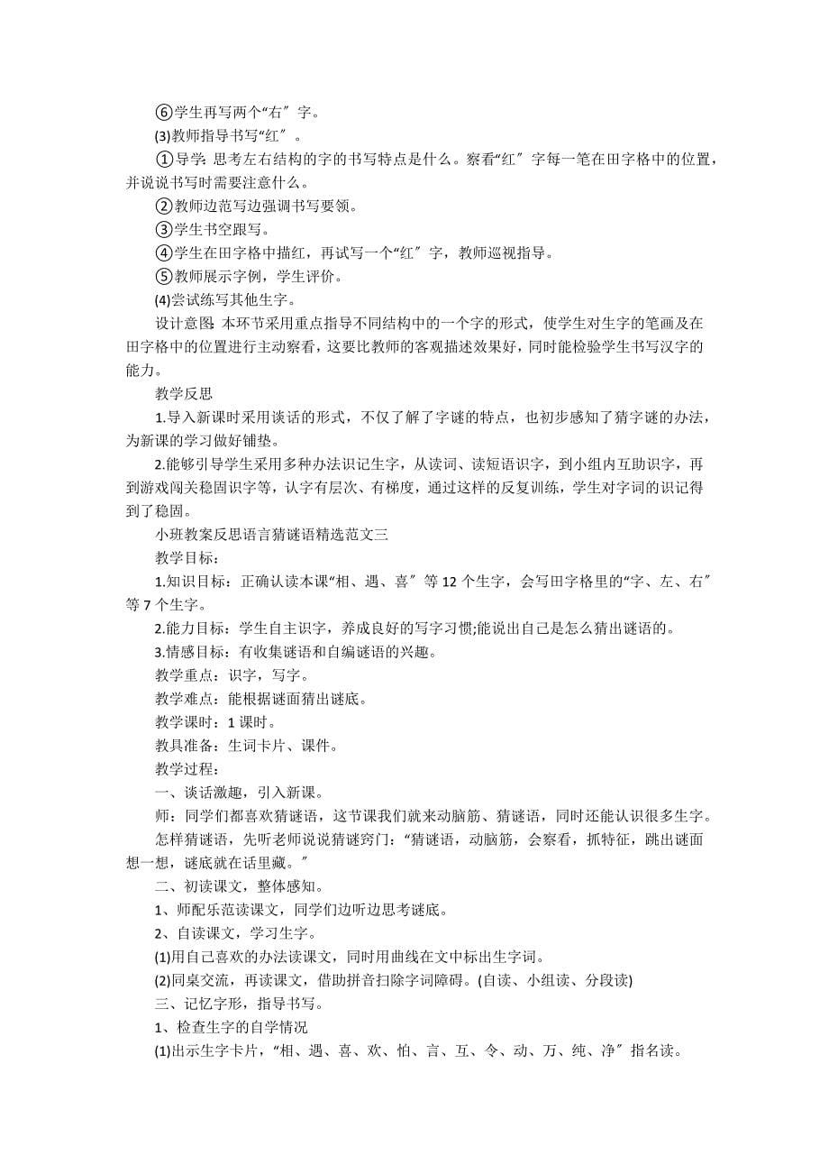 小班儿童教案反思语言经典语范文合集_第5页