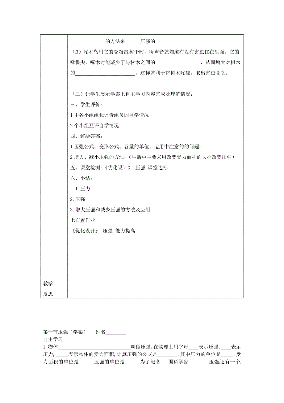 陕西省山阳县八年级物理下册9.1压力和压强导学案2无答案新版新人教版_第2页