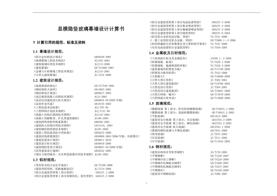 显横隐竖玻璃幕墙设计计算书_第3页