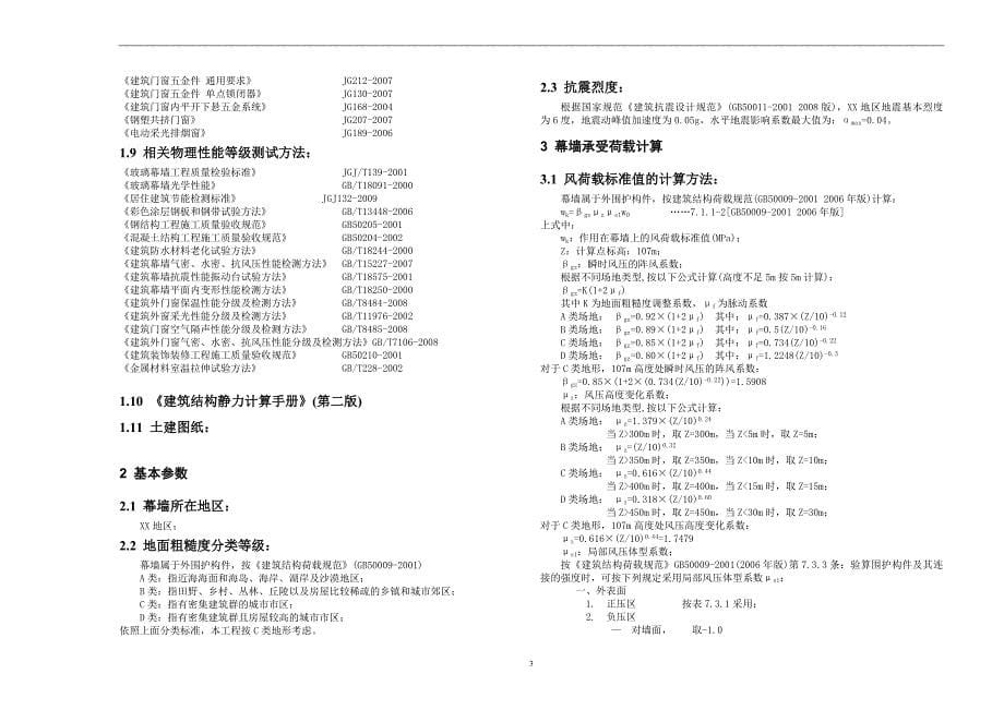 显横隐竖玻璃幕墙设计计算书_第5页