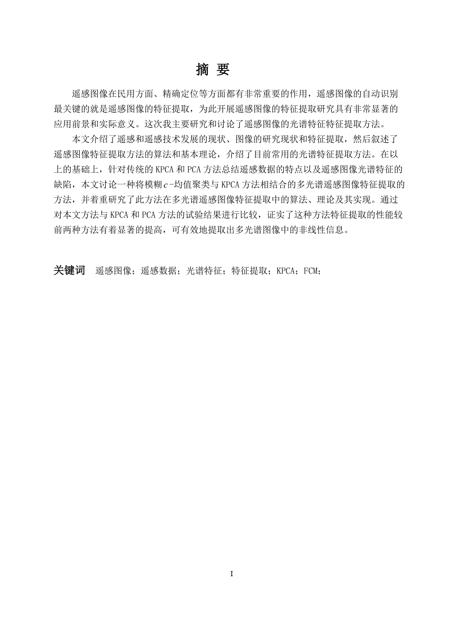 遥感图像特征提取毕业论文.docx_第1页