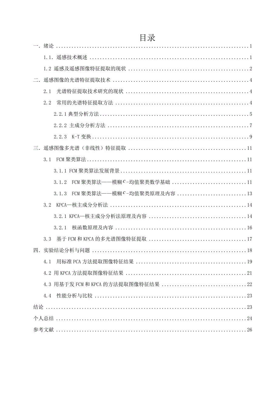 遥感图像特征提取毕业论文.docx_第3页