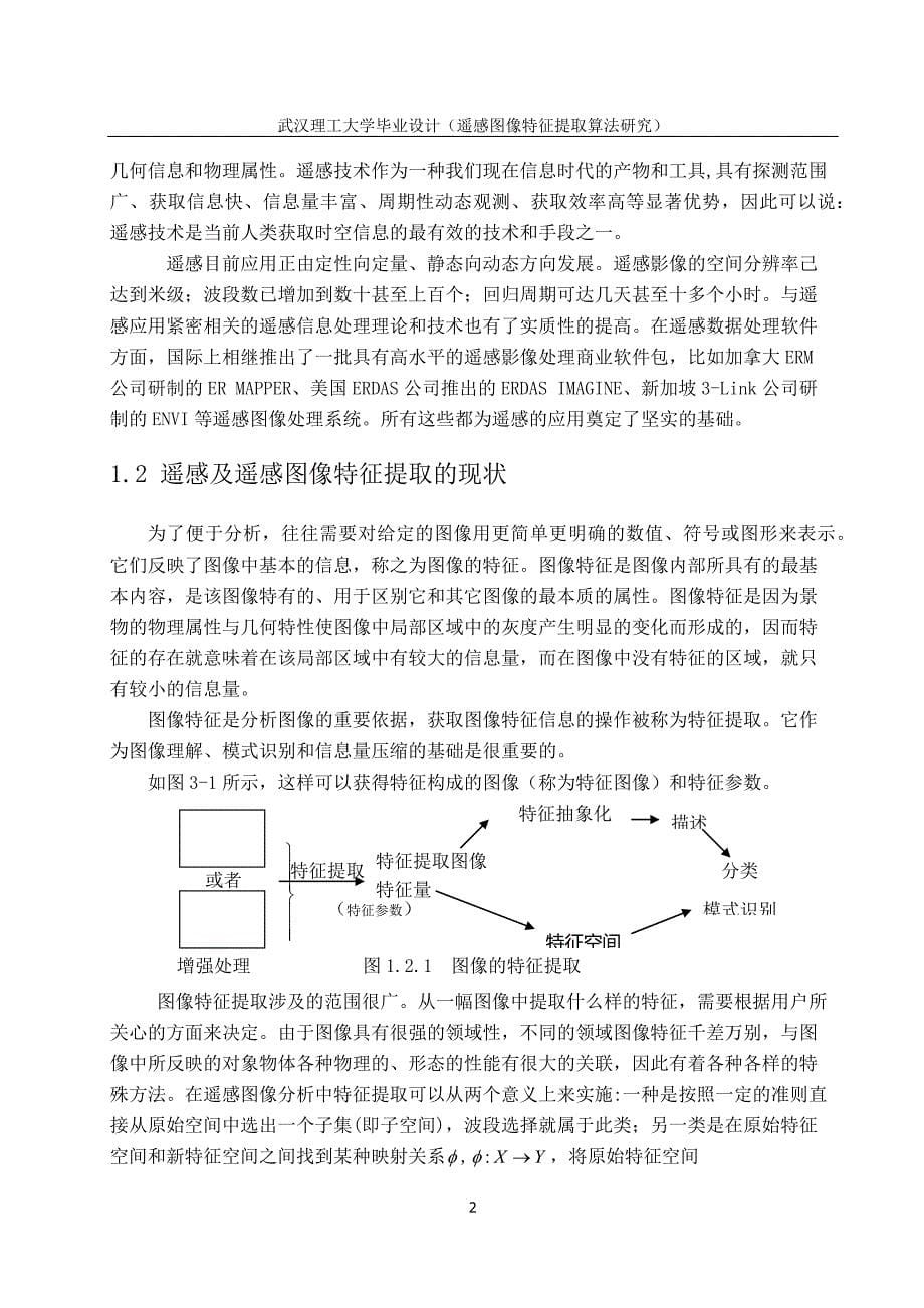 遥感图像特征提取毕业论文.docx_第5页