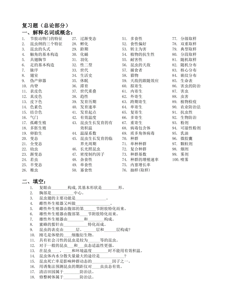 昆虫学考试总论习题.doc_第1页