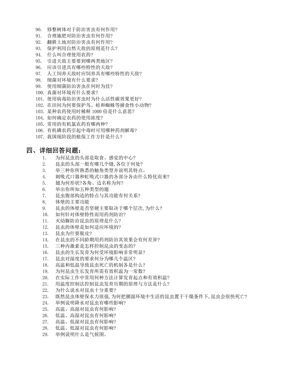 昆虫学考试总论习题.doc_第4页