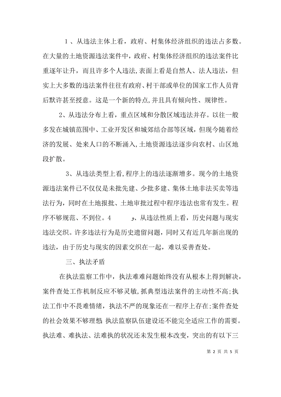 当前农村个人建房存在的问题和对策_第2页