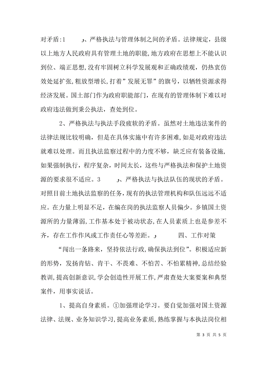 当前农村个人建房存在的问题和对策_第3页