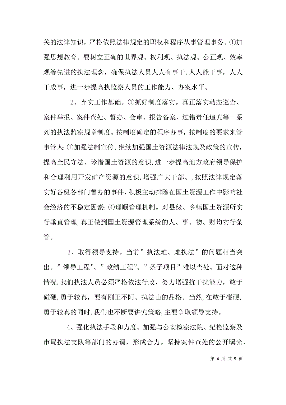 当前农村个人建房存在的问题和对策_第4页