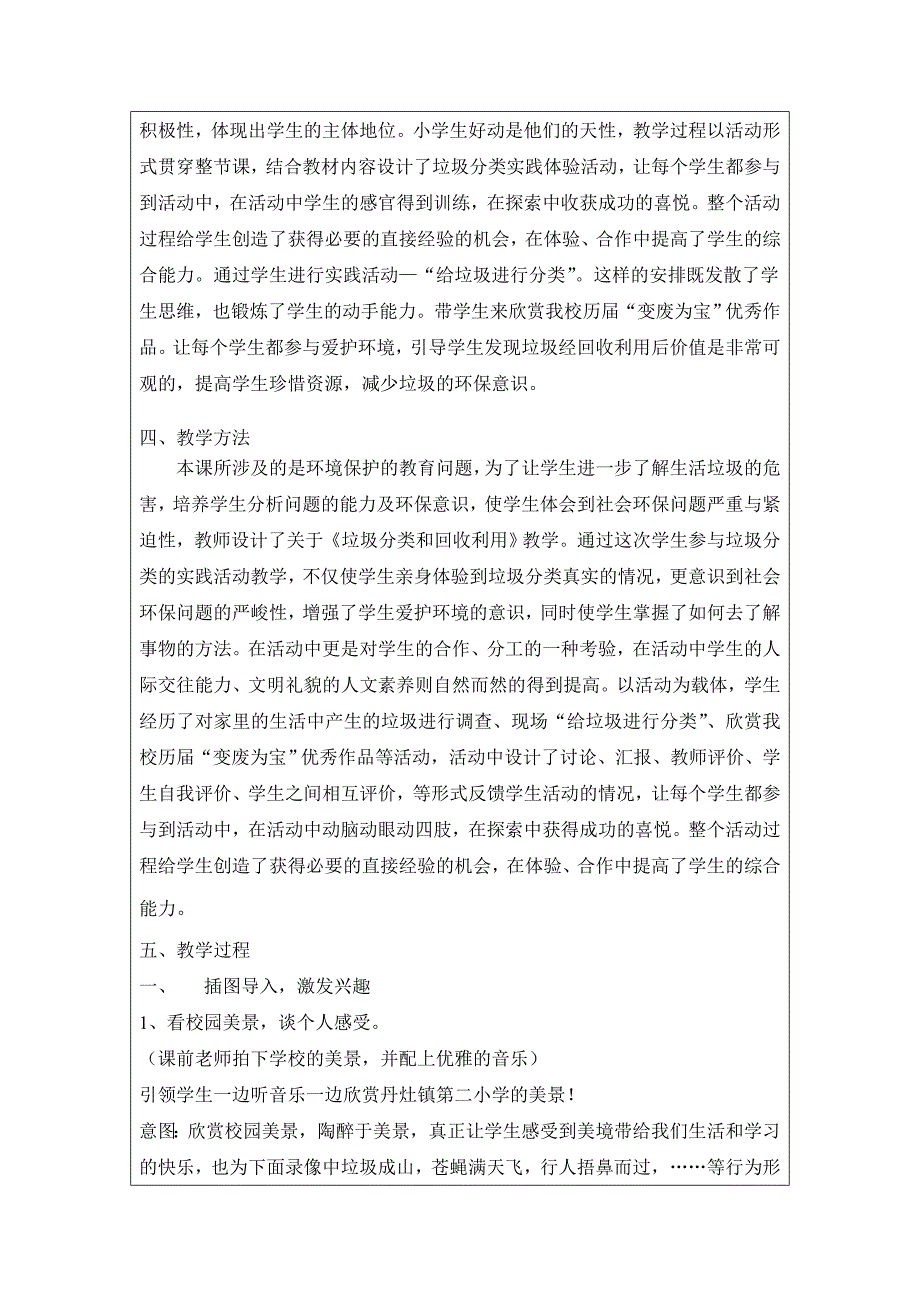 最新《垃圾分类回收利用》教学设计_第2页