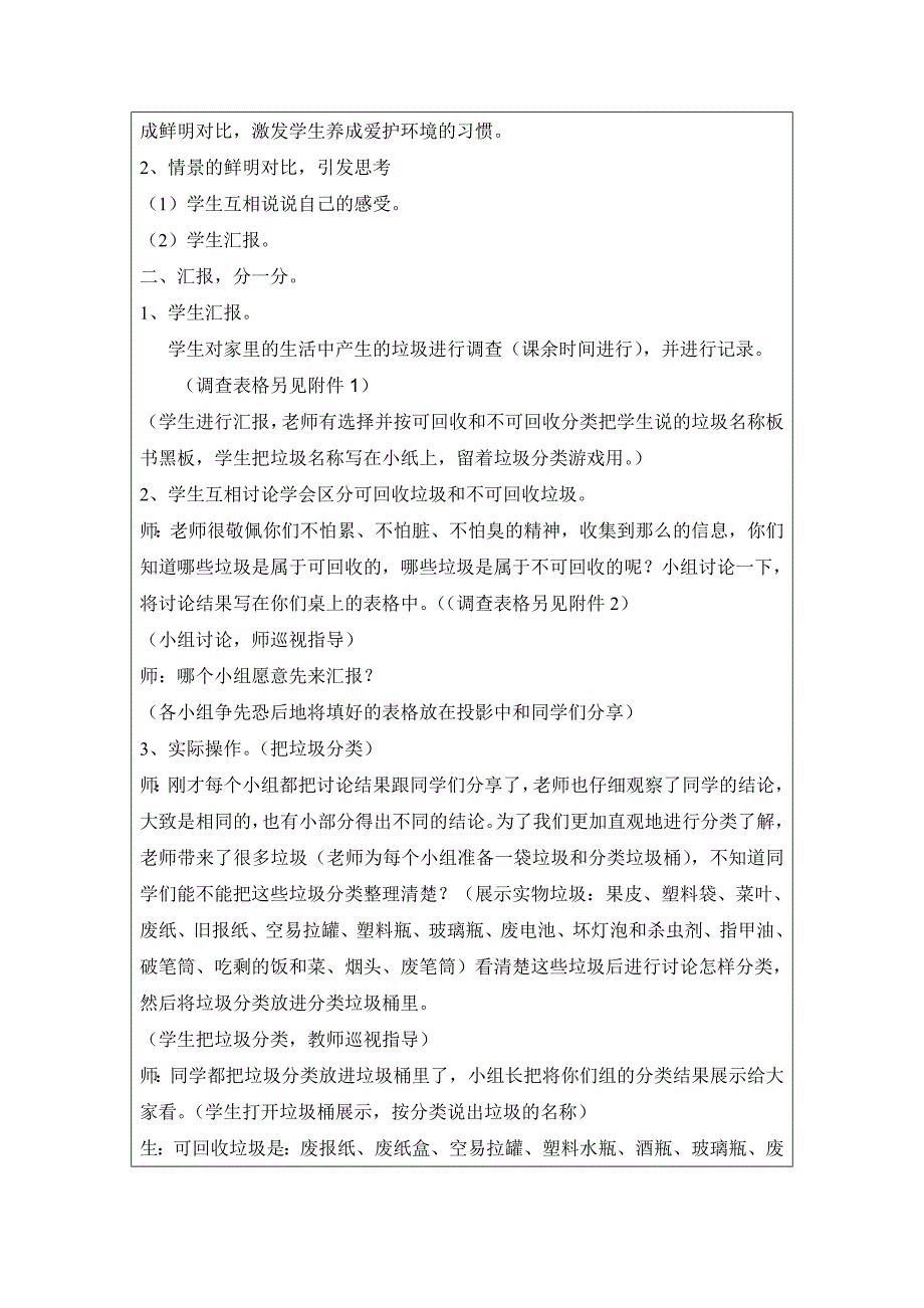 最新《垃圾分类回收利用》教学设计_第3页