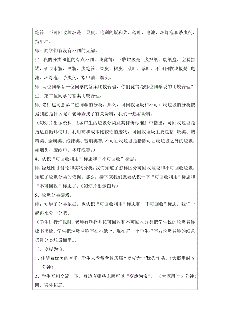 最新《垃圾分类回收利用》教学设计_第4页