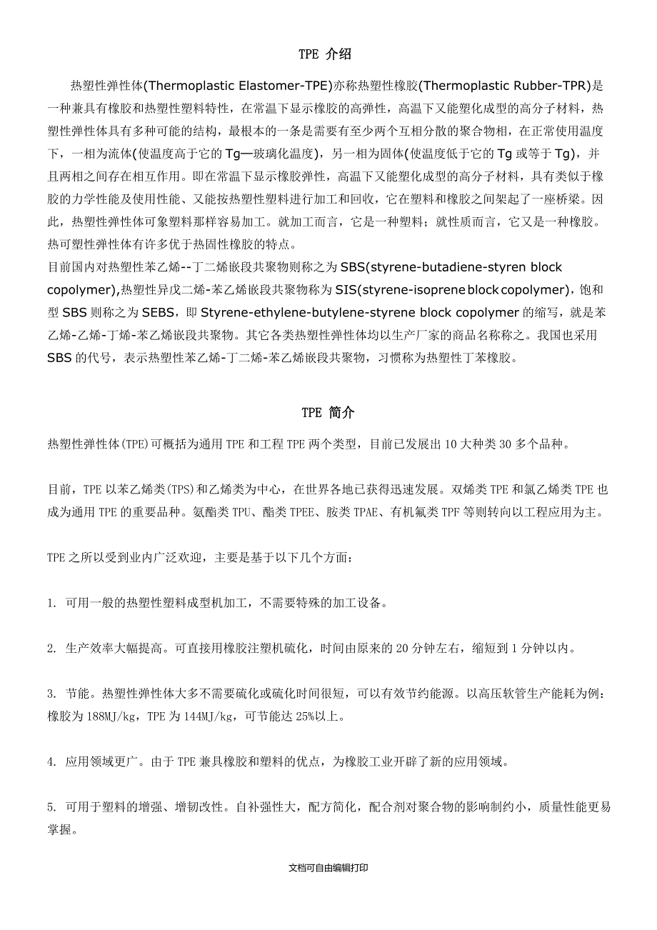 TPE完全手册详解_第1页