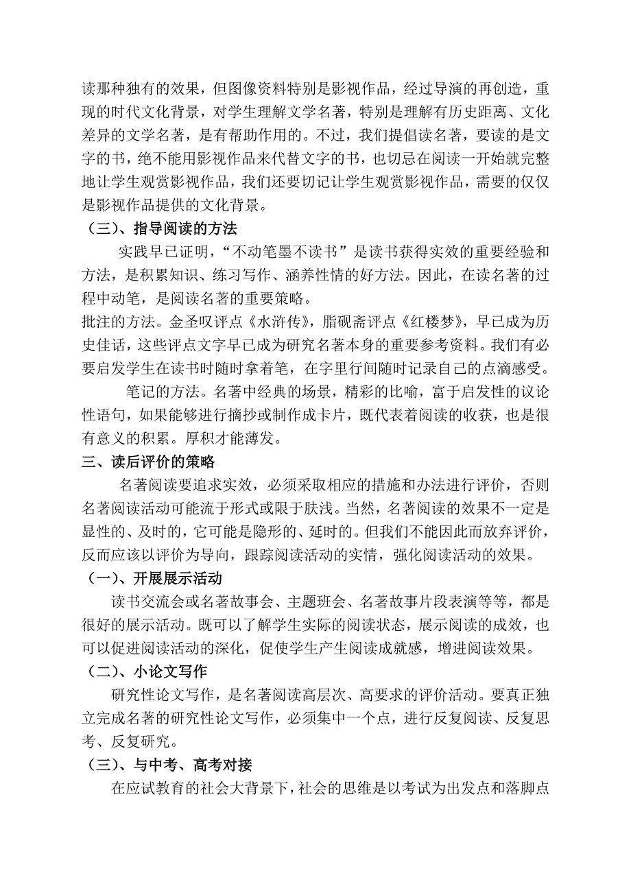 谈谈文学名著阅读的有效策略_第4页