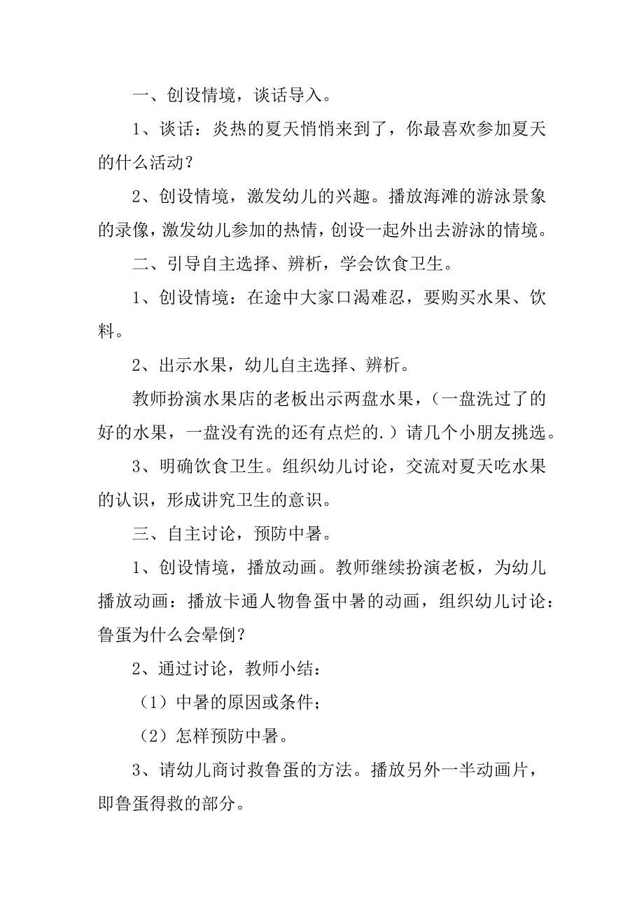 2023年学前班防溺水安全教育教案_第4页