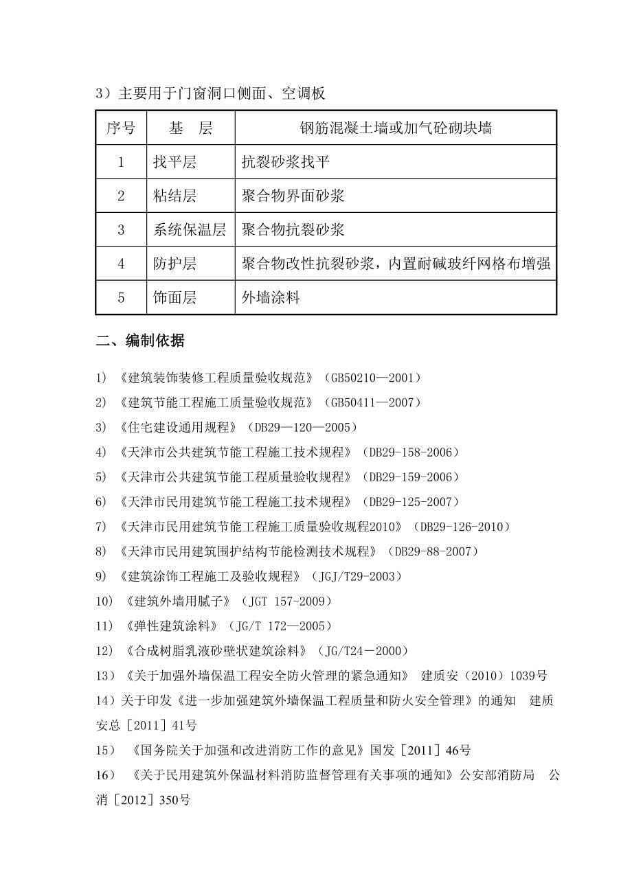 远洋城外墙保温分包工程施工组织设计_第5页