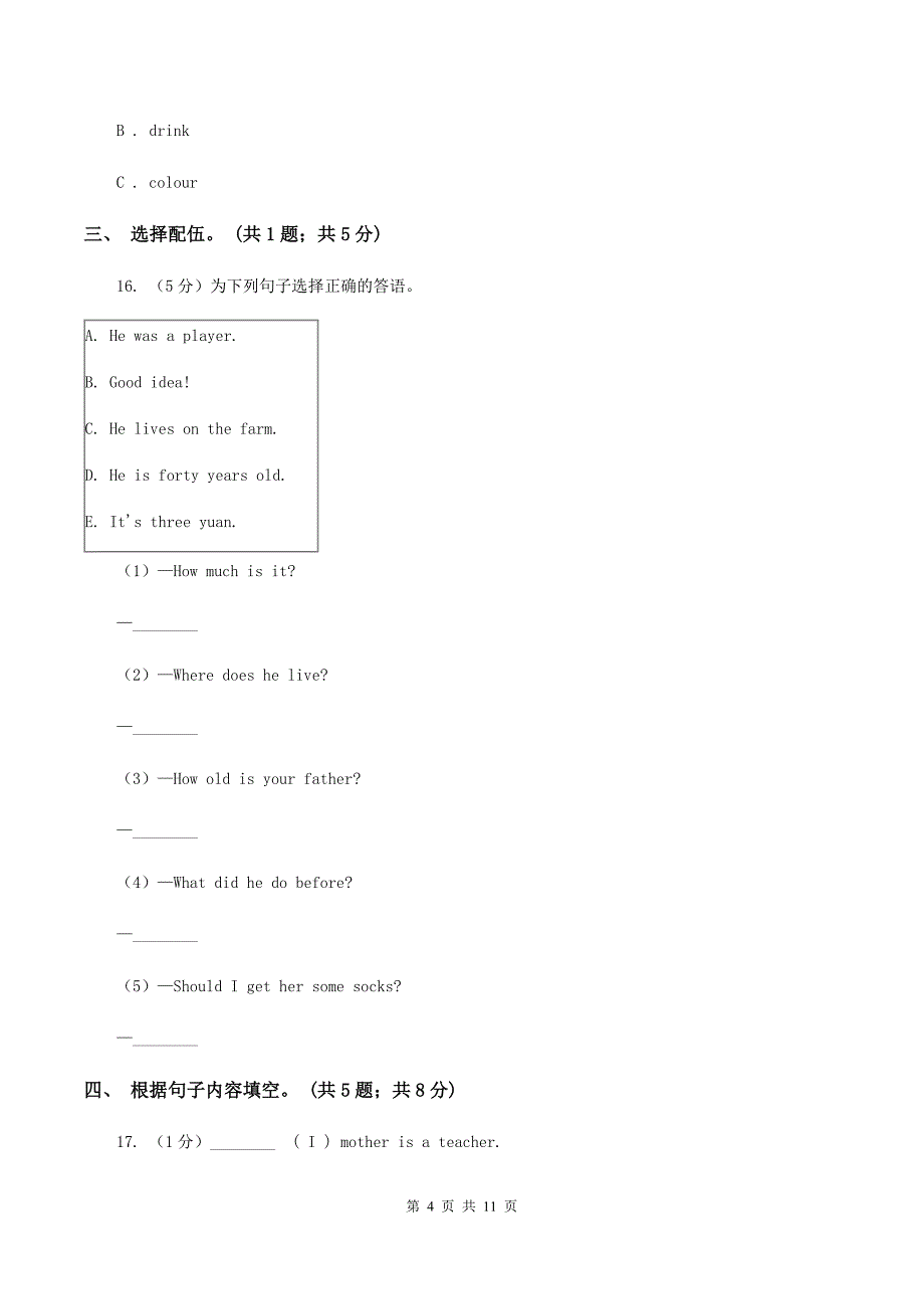 人教（PEP）版小学英语四年级下册期末测试卷D卷_第4页