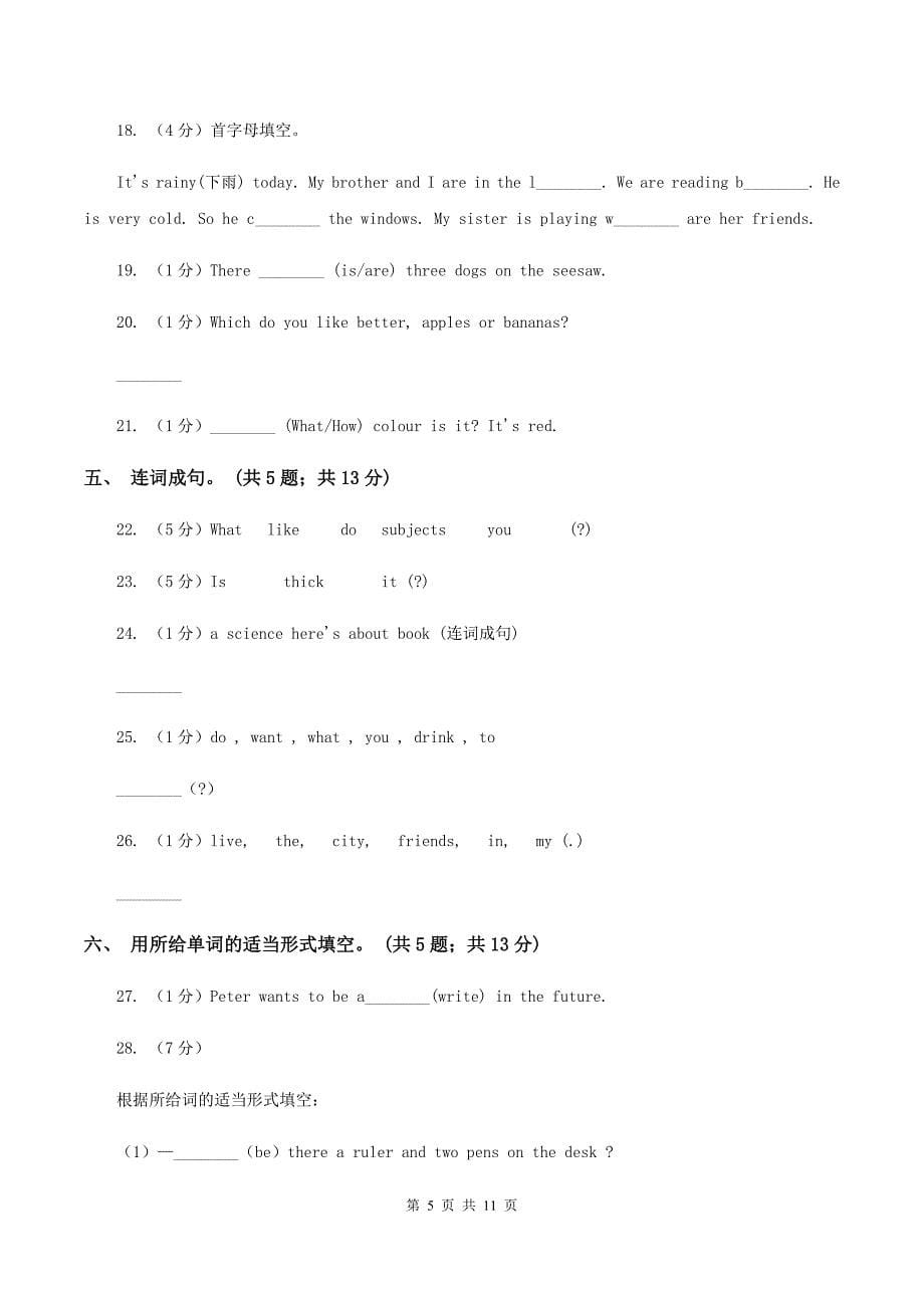 人教（PEP）版小学英语四年级下册期末测试卷D卷_第5页