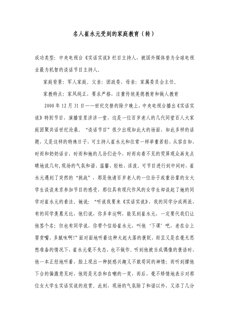 名人崔永元受到的家庭教育转_第1页
