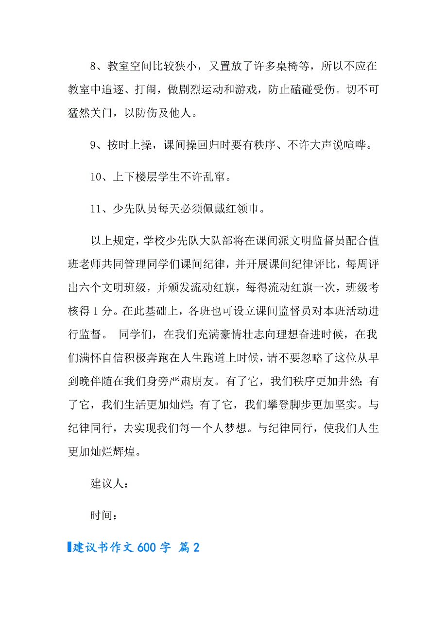 2022年实用的建议书作文600字四篇_第2页