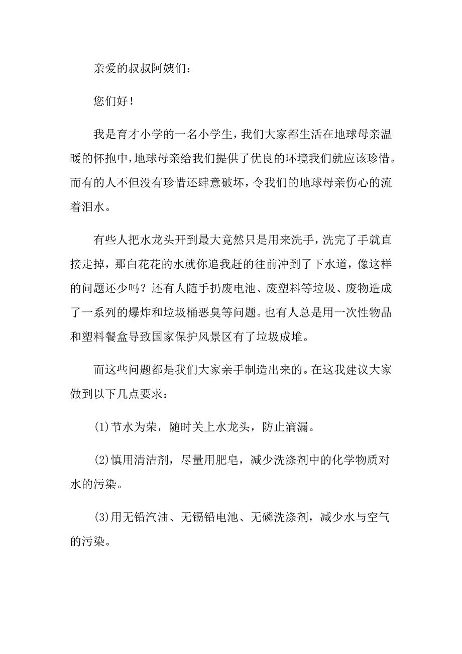 2022年实用的建议书作文600字四篇_第3页