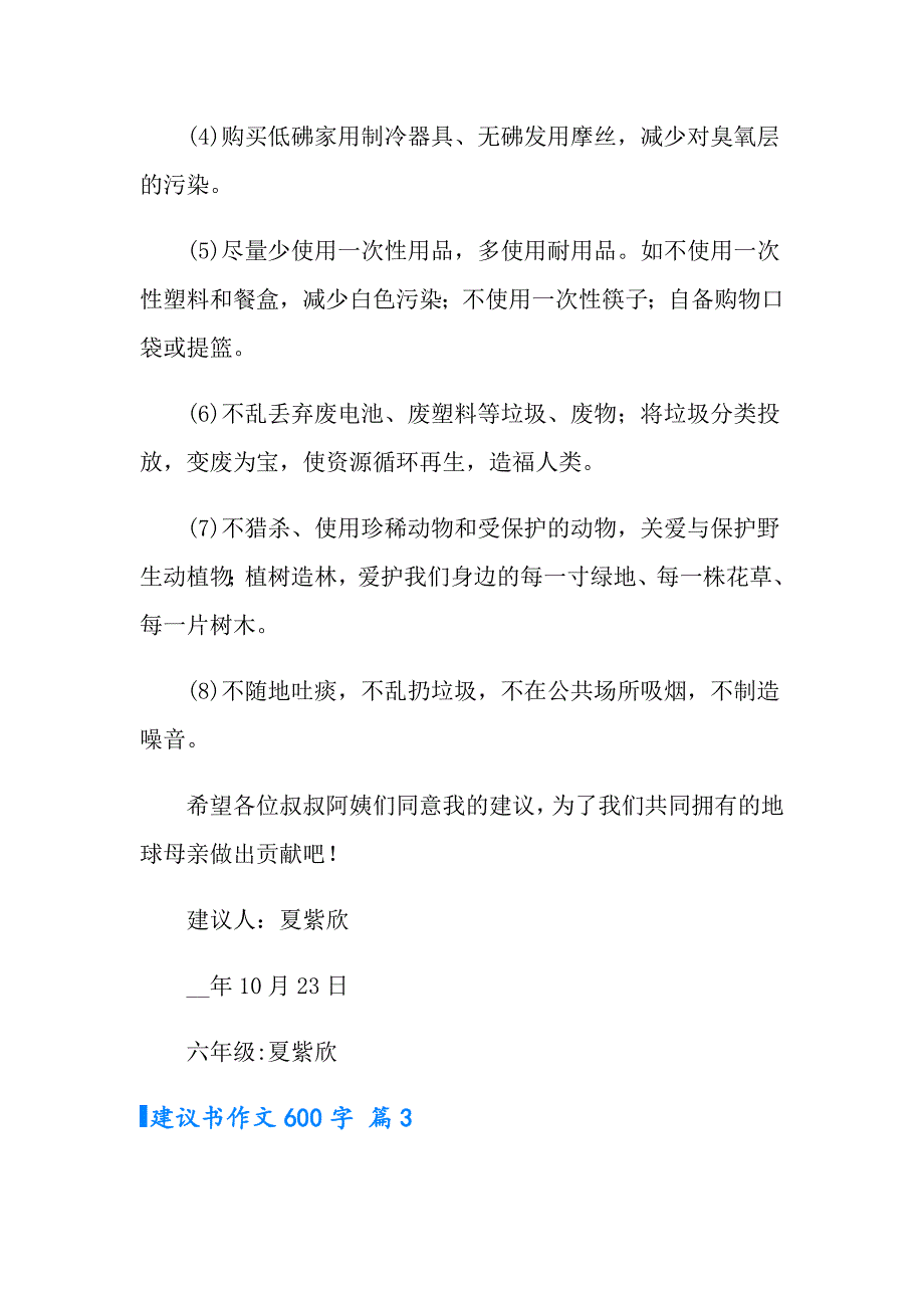 2022年实用的建议书作文600字四篇_第4页