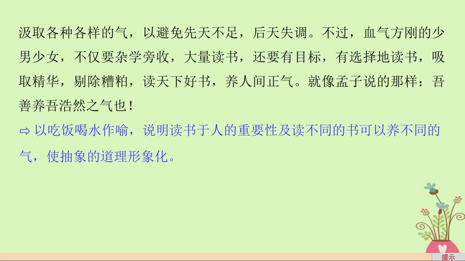 2018版高中语文 第一单元 开启智慧之门 单元写作 开启智慧之门课件 鲁人版必修1_第4页