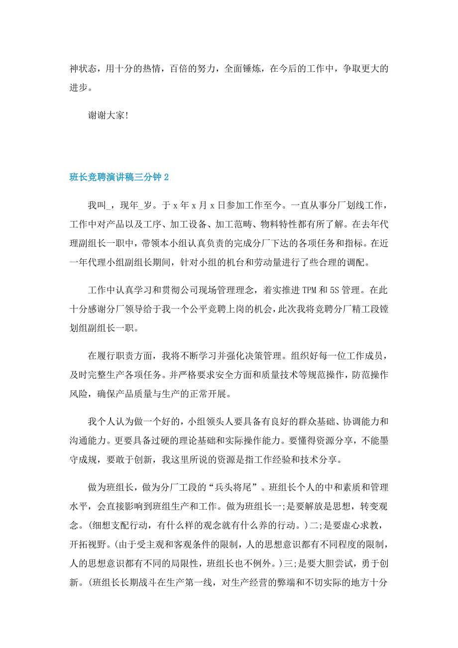 班长竞聘演讲稿三分钟5篇_第3页