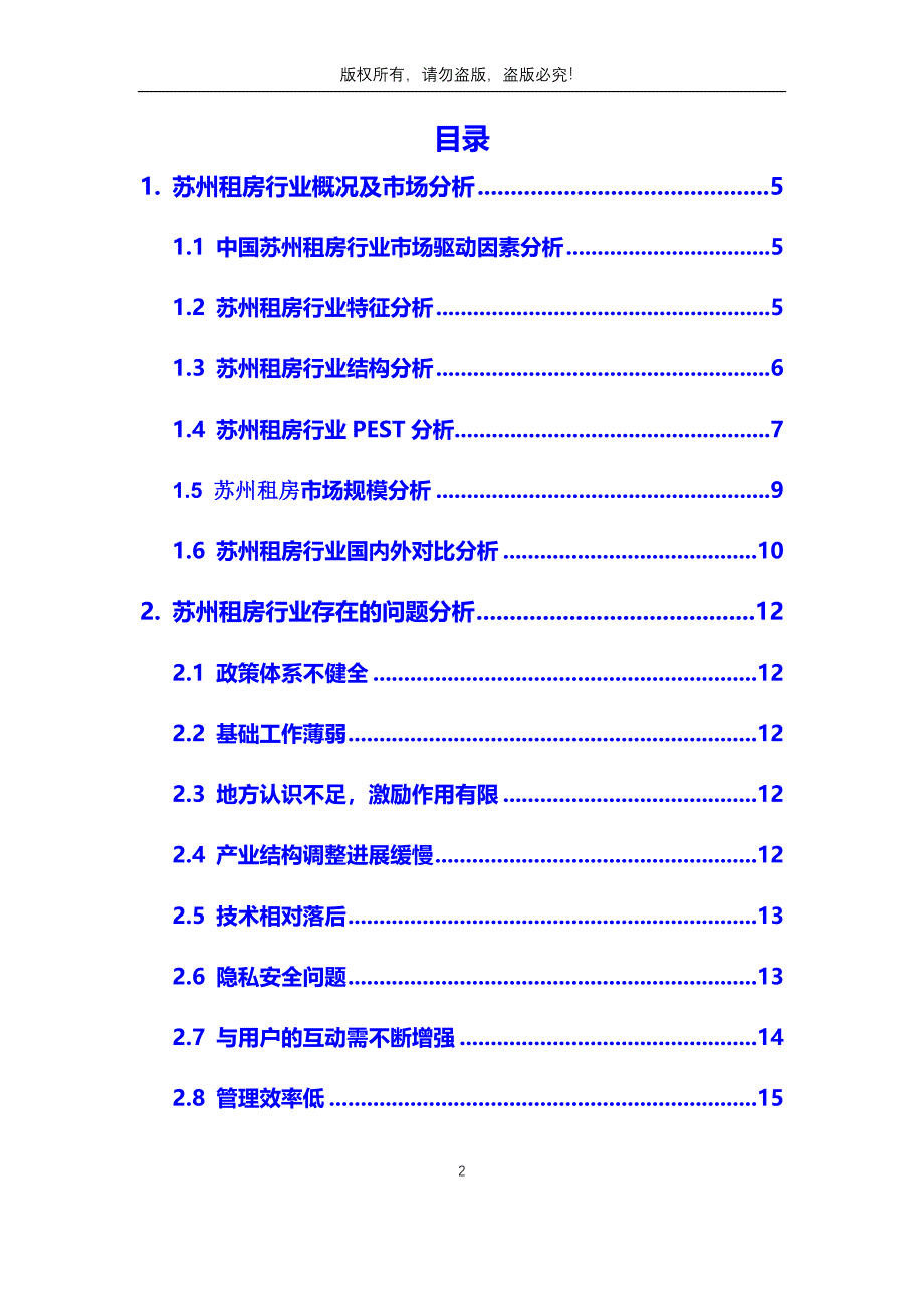 2020年苏州租房行业市场分析调研报告_第2页