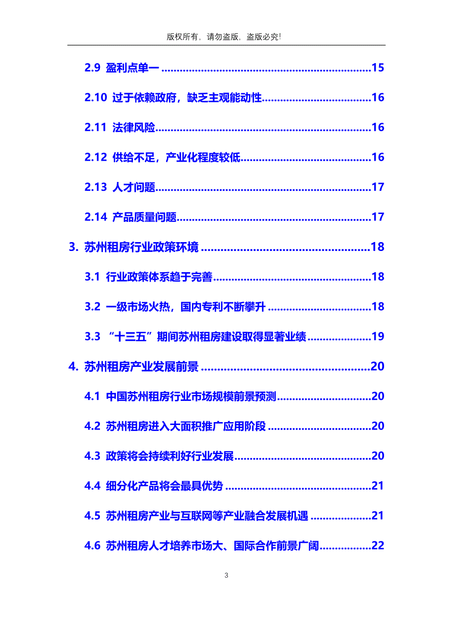 2020年苏州租房行业市场分析调研报告_第3页