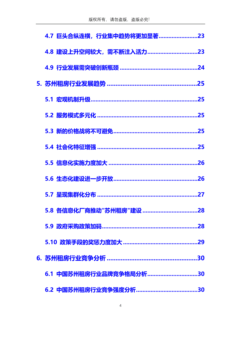 2020年苏州租房行业市场分析调研报告_第4页