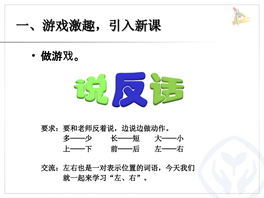 一年级上册第2单元—左、右_第2页