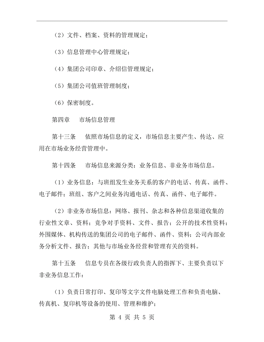 电力安全信息管理制度_第4页