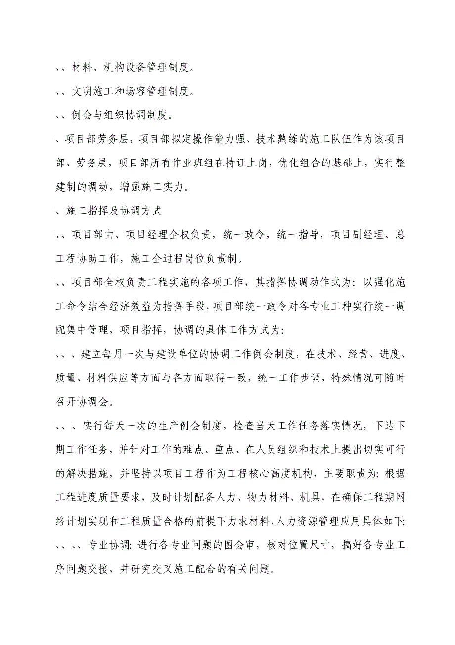 住宿楼装饰工程施工组织设计_第3页