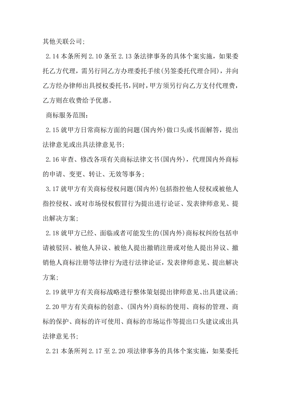 最新知识产权顾问合同_第3页