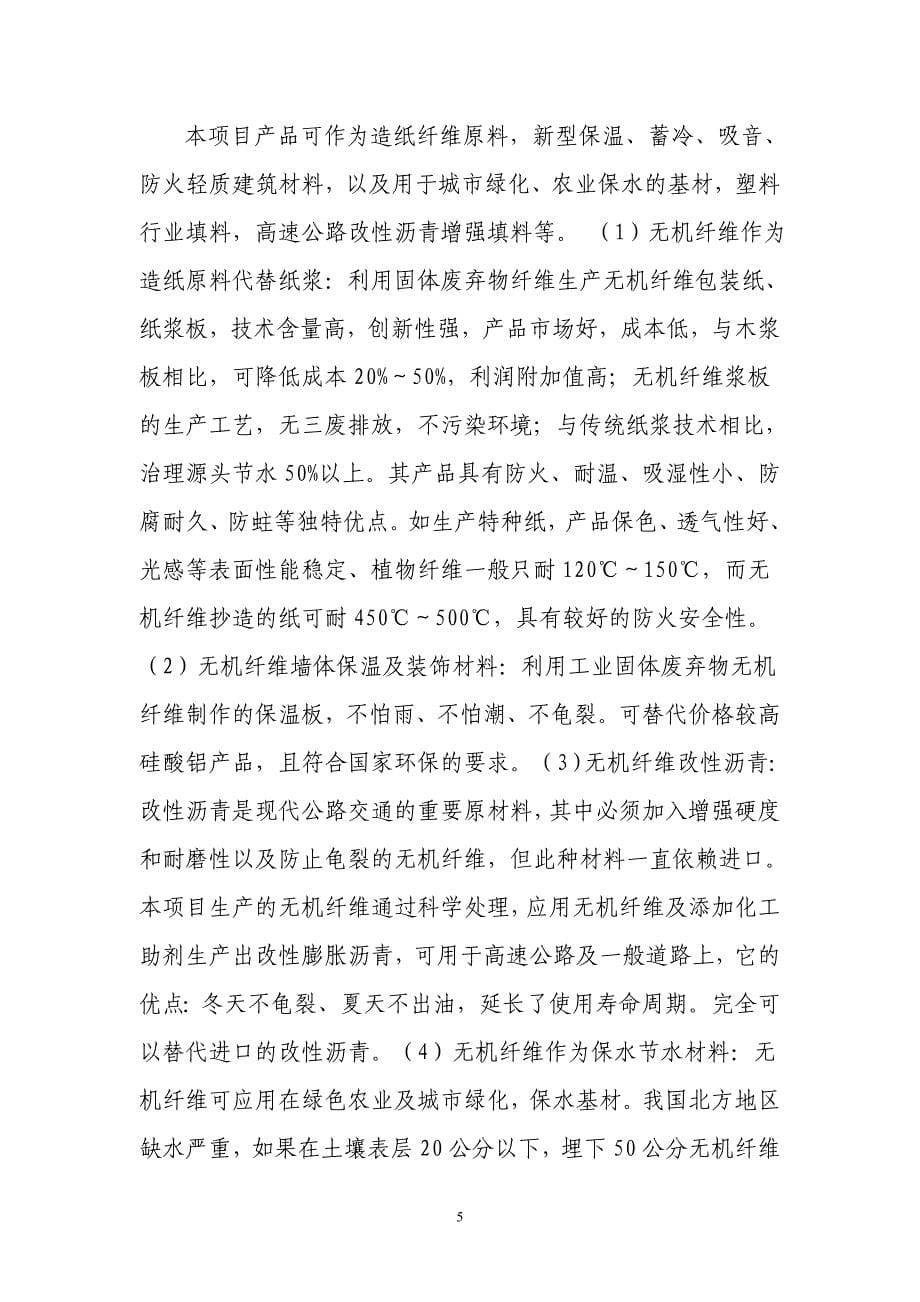 以硅基固废物年产3万吨改性复合纤维纸可行性论证报告.doc_第5页