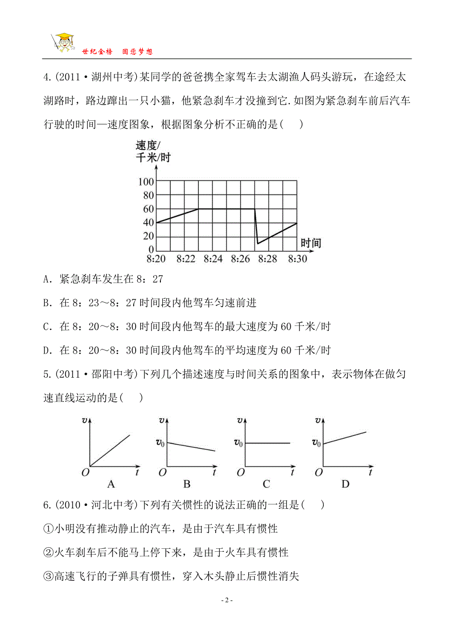 知能综合检测(十)12_第2页