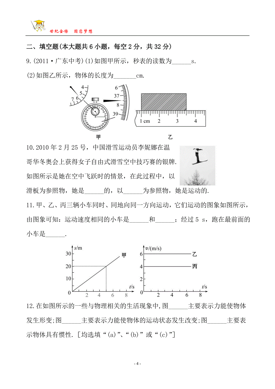 知能综合检测(十)12_第4页