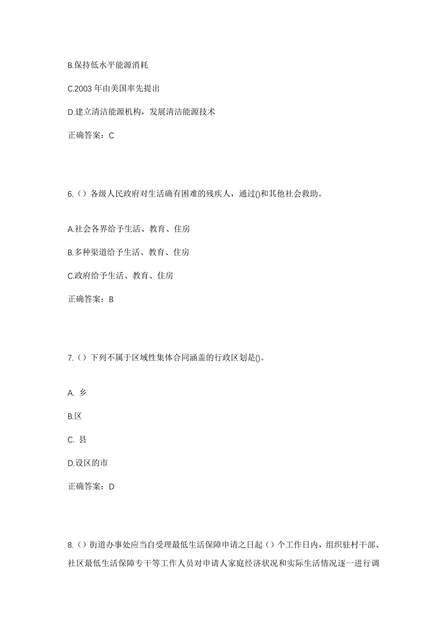 2023年河北省沧州市沧县旧州镇强庄子村社区工作人员考试模拟题及答案_第3页