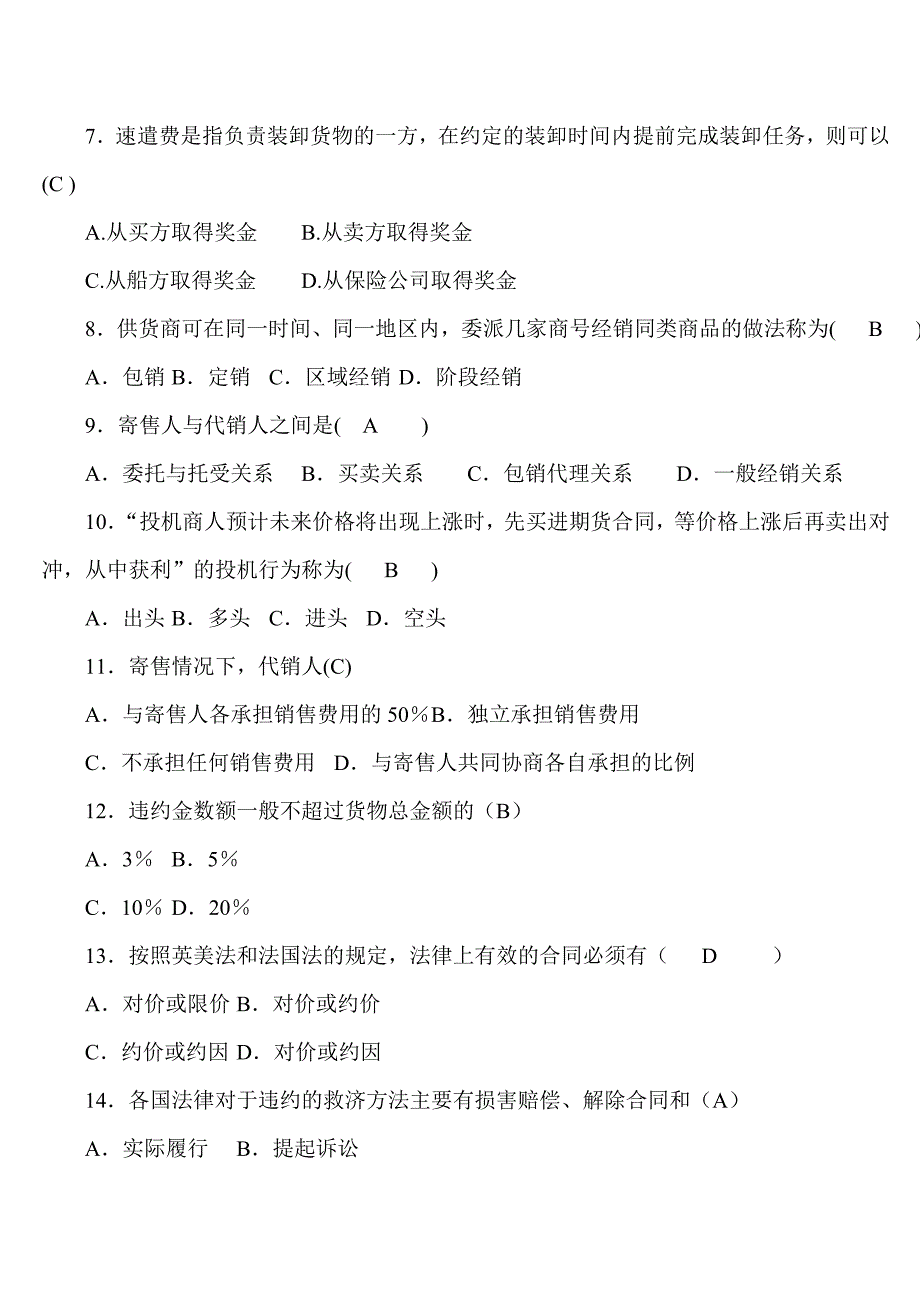 国际贸易实务复习题_第2页