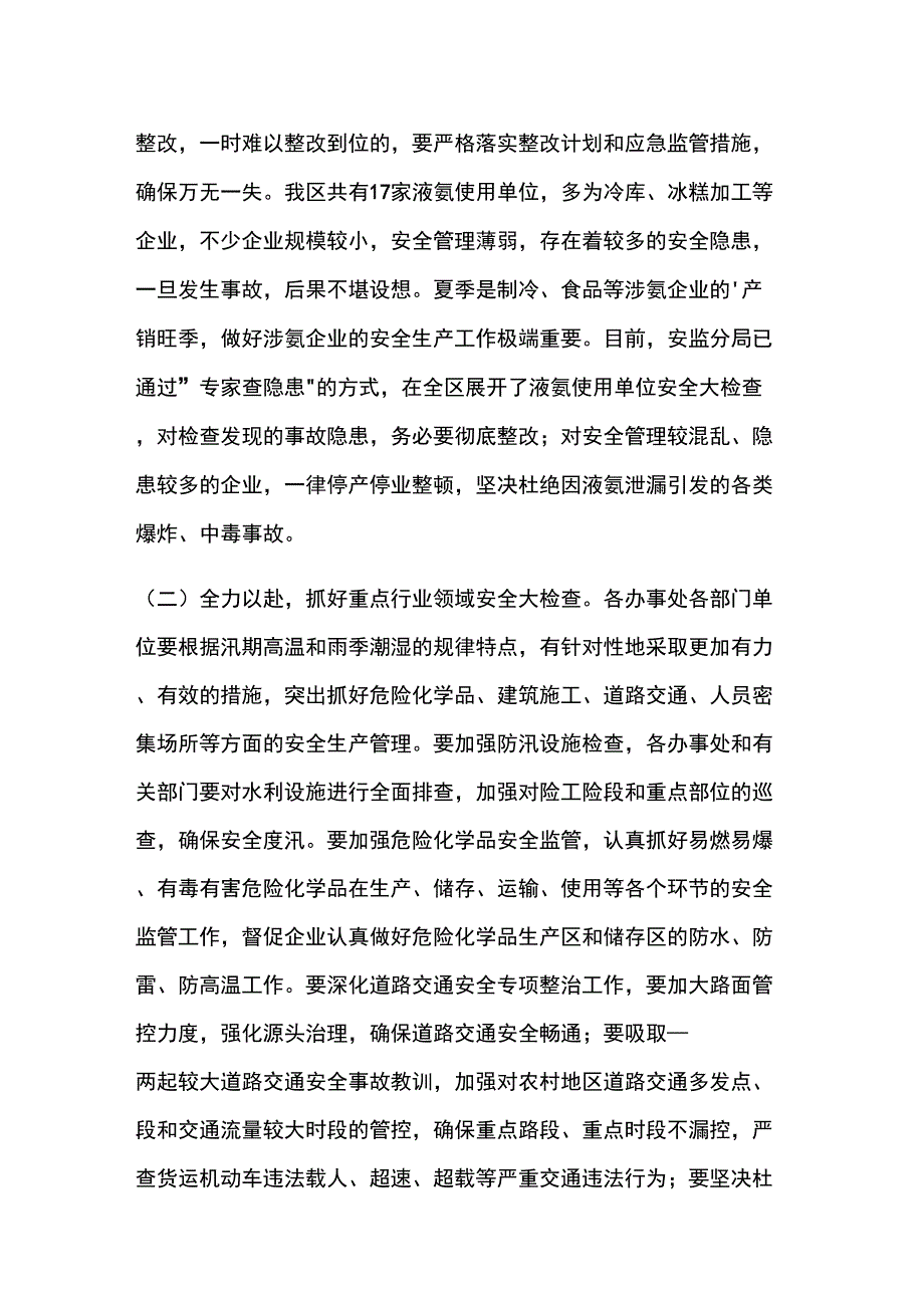 安全生产工作会议讲话稿_第3页