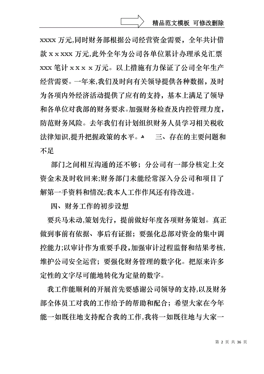 财务主管个人述职报告九篇_第2页