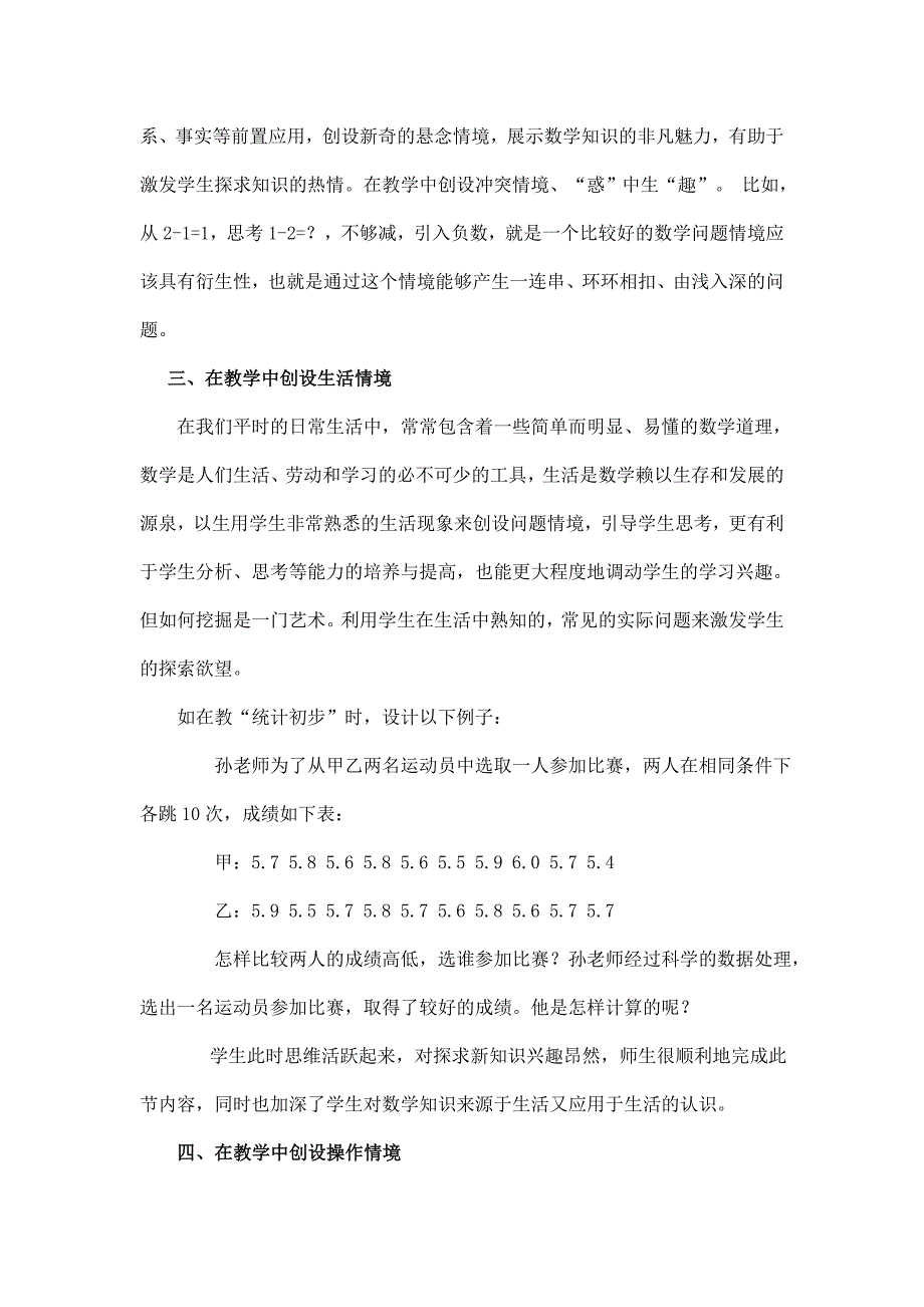 初中数学教学中怎样创设问题情境.doc_第2页