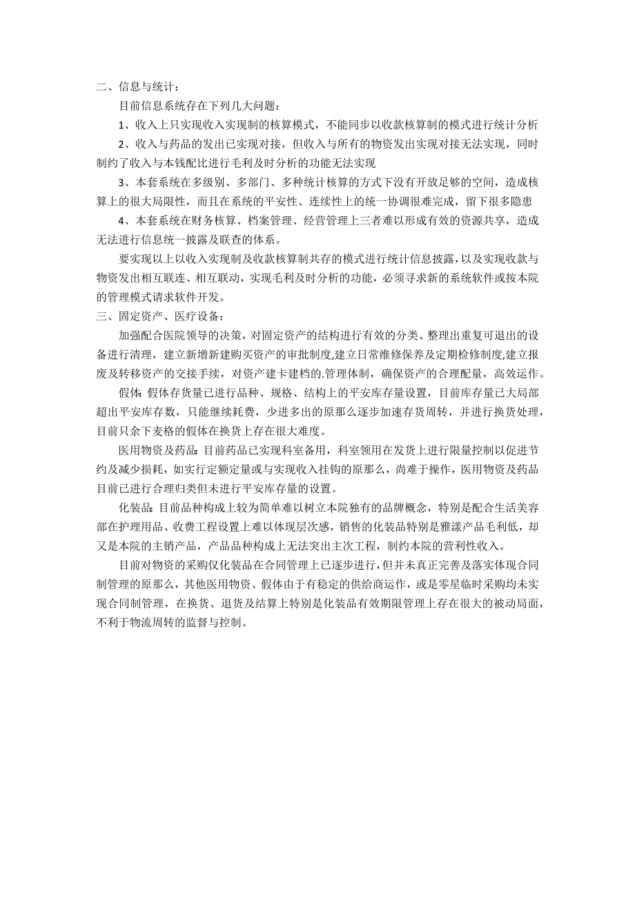 医院财务室工作计划范文5篇(医院财务科年度工作计划)_第4页