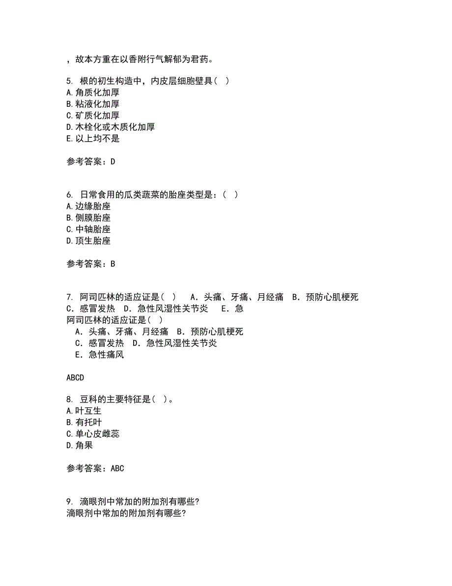 南开大学21春《药用植物学》在线作业二满分答案4_第2页