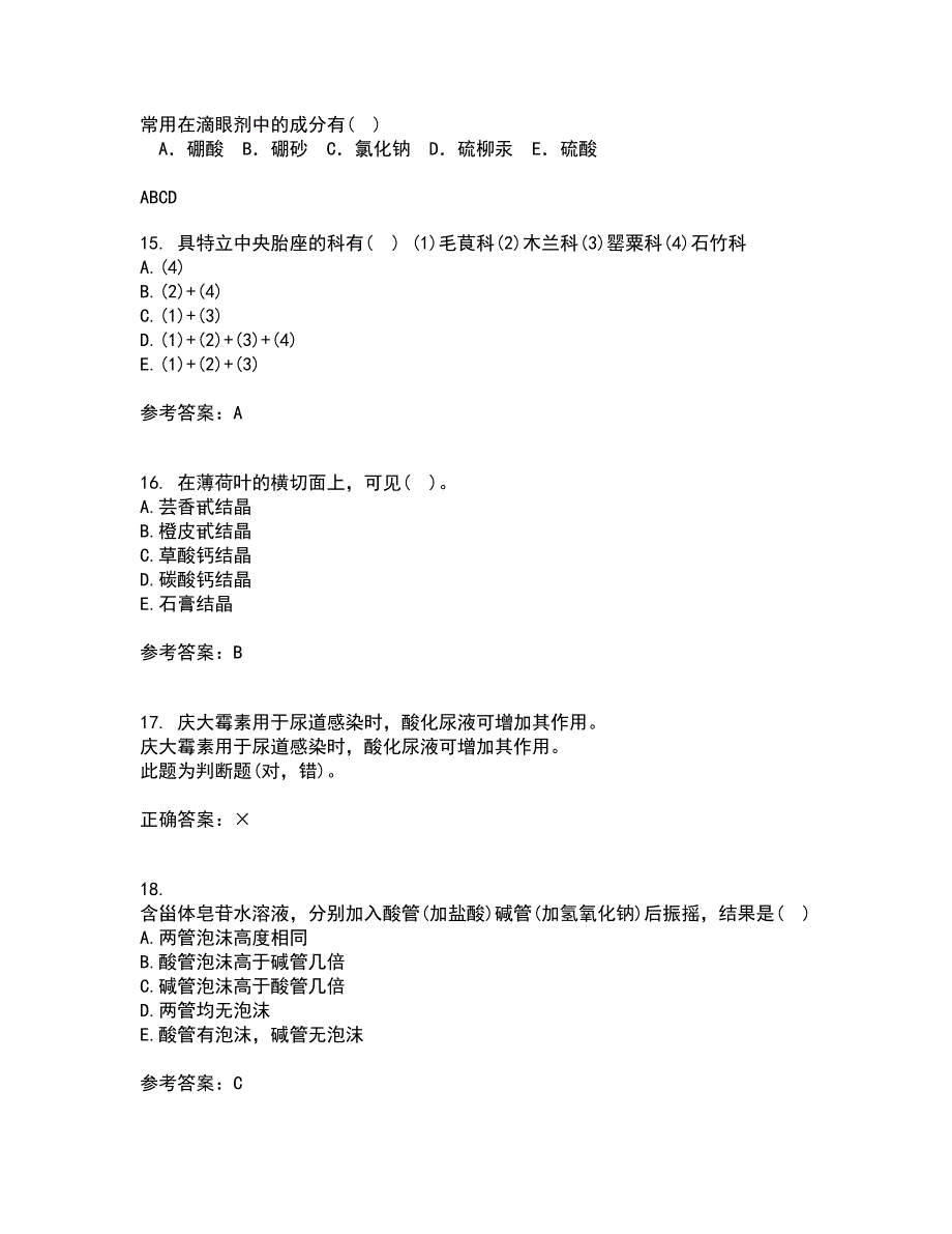 南开大学21春《药用植物学》在线作业二满分答案4_第4页