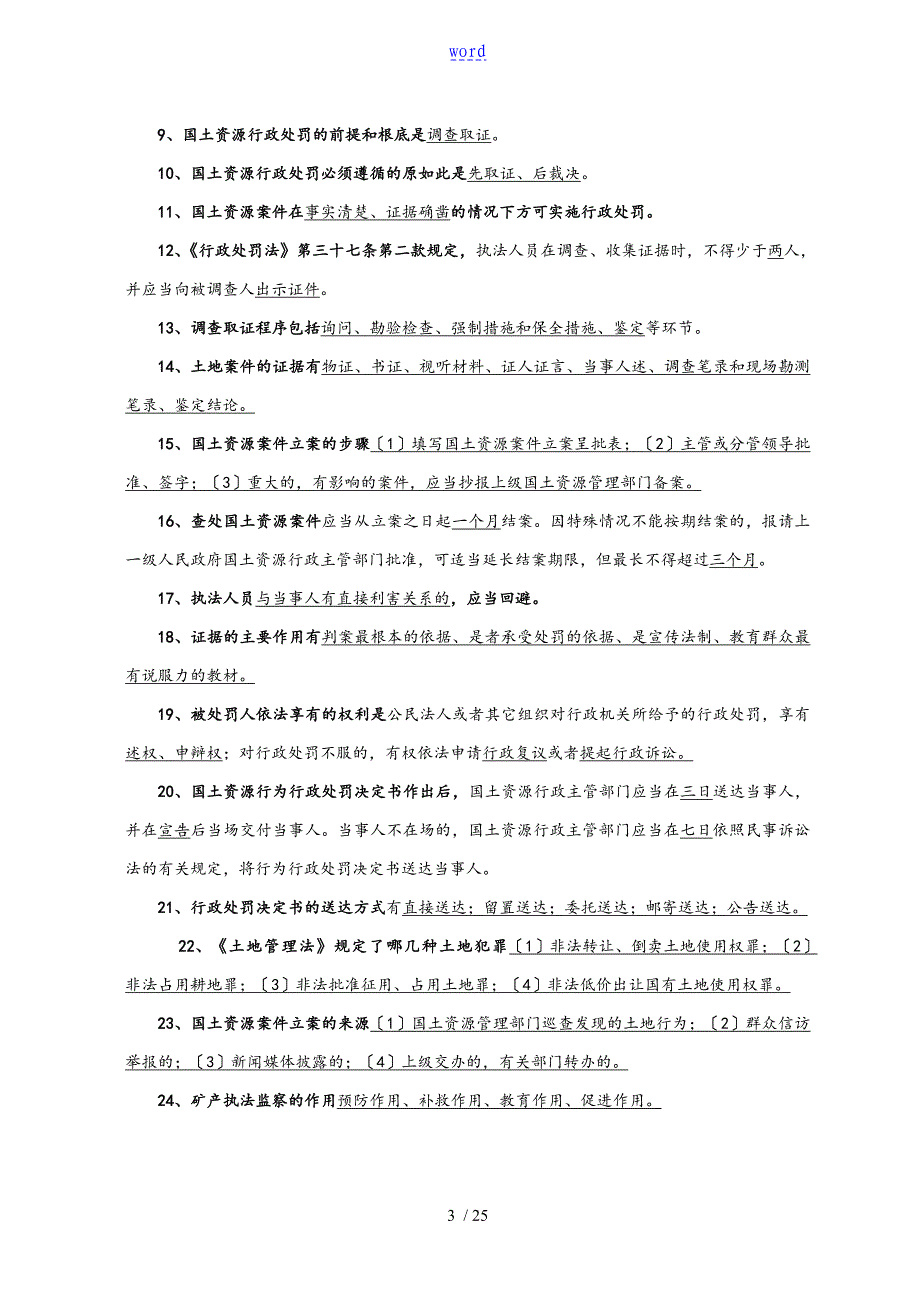 国土资源管理系统法基本常识_第3页