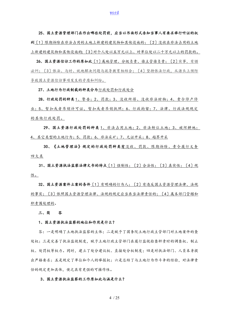 国土资源管理系统法基本常识_第4页