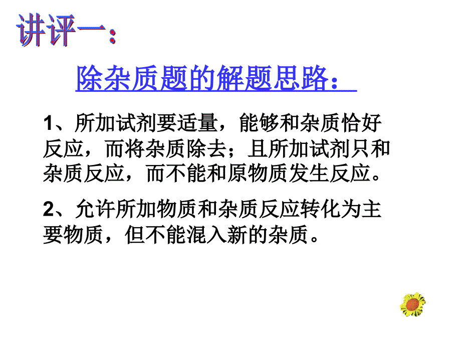 探索物质的变化练习题讲评_第4页