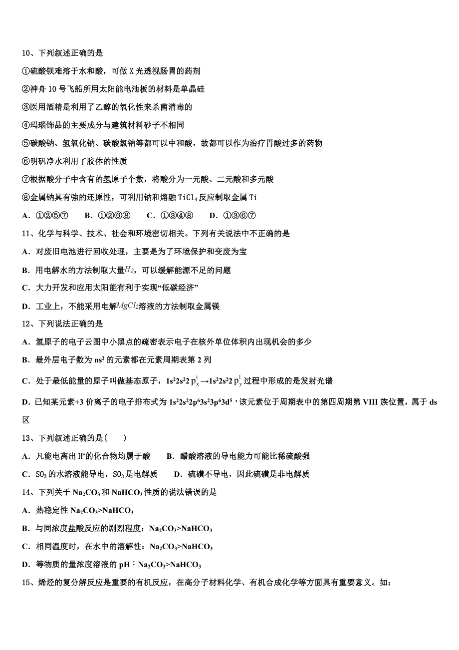 2023届湖北省武汉市化学高二第二学期期末联考模拟试题（含解析）.doc_第3页