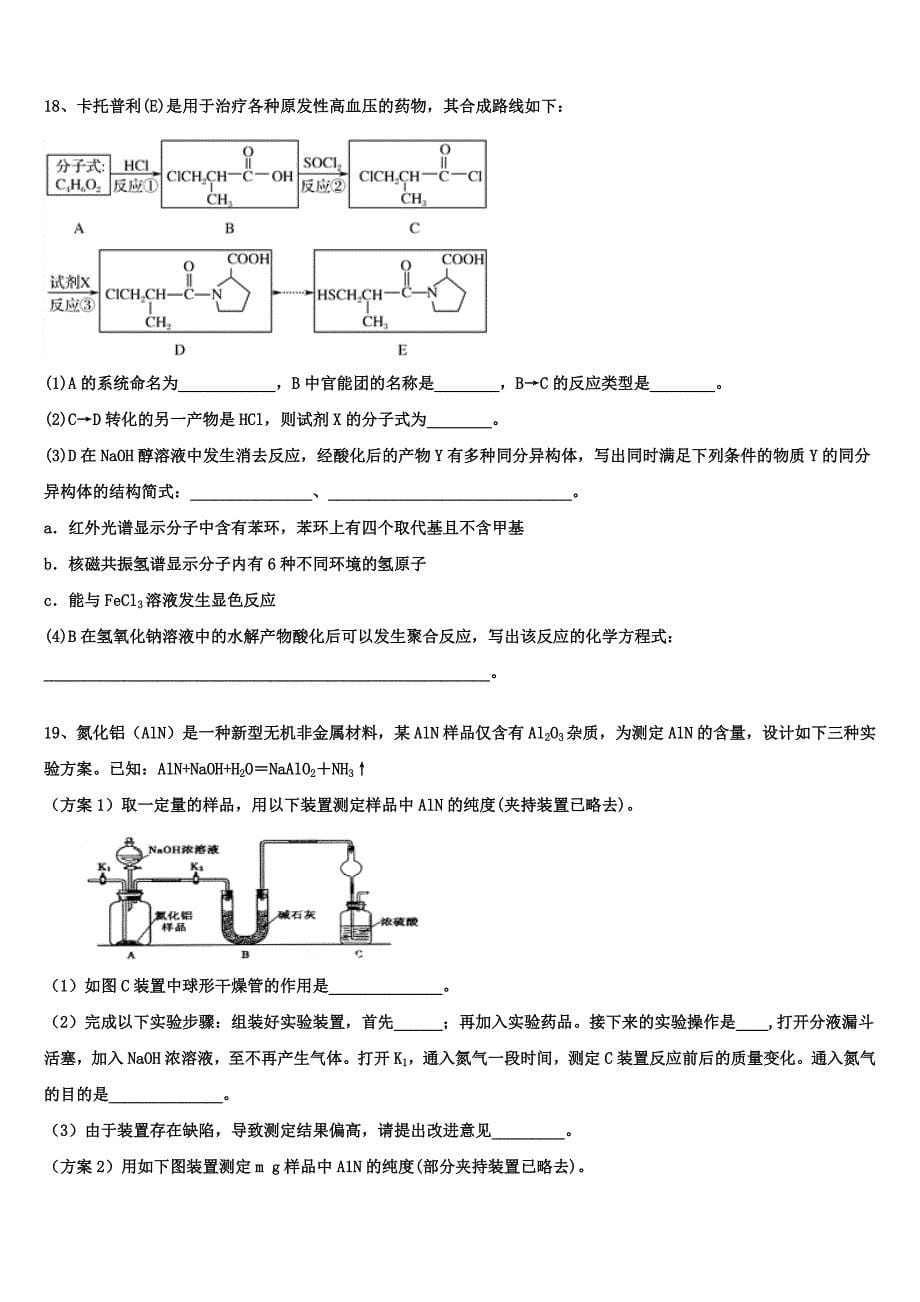 2023届湖北省武汉市化学高二第二学期期末联考模拟试题（含解析）.doc_第5页